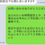 Q&A【予約、前日や当日でも間に合うのですか?】