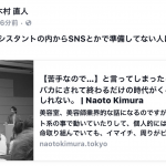 【苦手なので…】と言ってしまったら正直バカにされて終わるだけの時代がくるかもしれない。 | Naoto Kimura