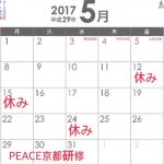 ワタクシの5月のお休み