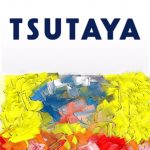 今泉 TSUTAYA(ツタヤ) の後は……。