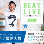 モテ髪師大悟【BEAT live】