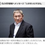 北野武「人のせいにするな、あらゆる責任は自分が負え」