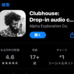 話題のアプリ/クラブハウス/clubhouseとは？招待制？