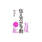 【#2】Kentaman®推し本  |【伝え方が9割】|著者:佐々木圭一