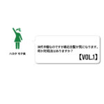 【Q＆A】30代中盤なのですが最近白髪が気になります。何か対処法はありませんか？Vol.1